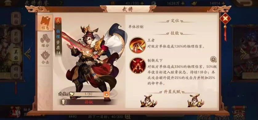 少年三国志2八十关怎么过