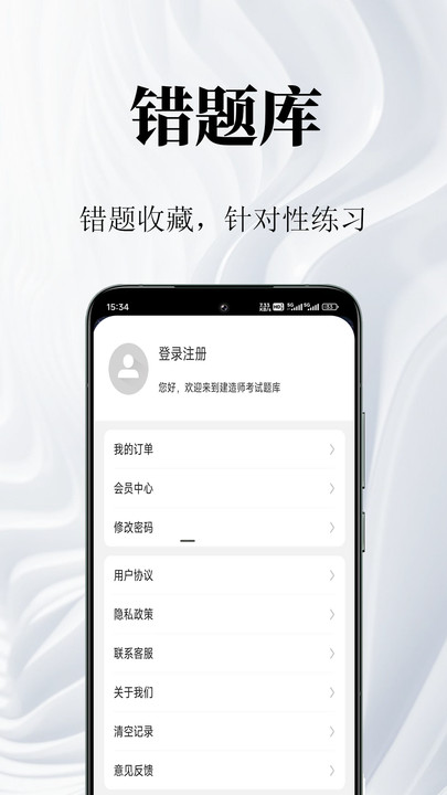 一级建造师鸣题库app官方版[图1]