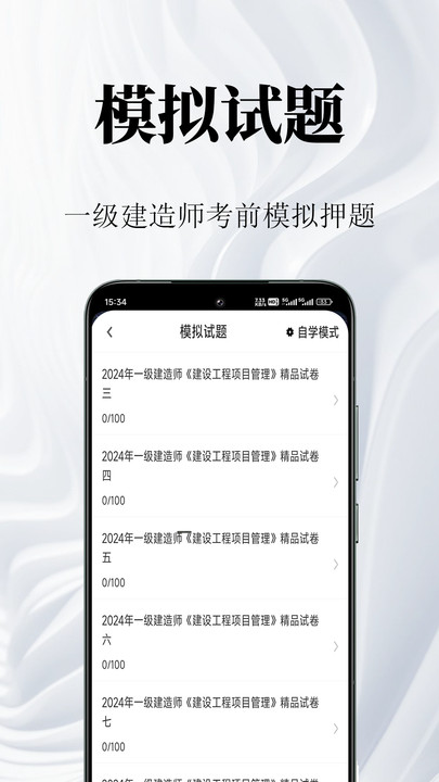 一级建造师鸣题库app官方版[图3]