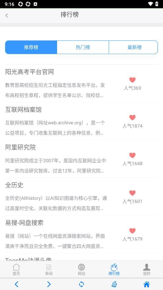 网站库网址分类导航app官方版[图3]