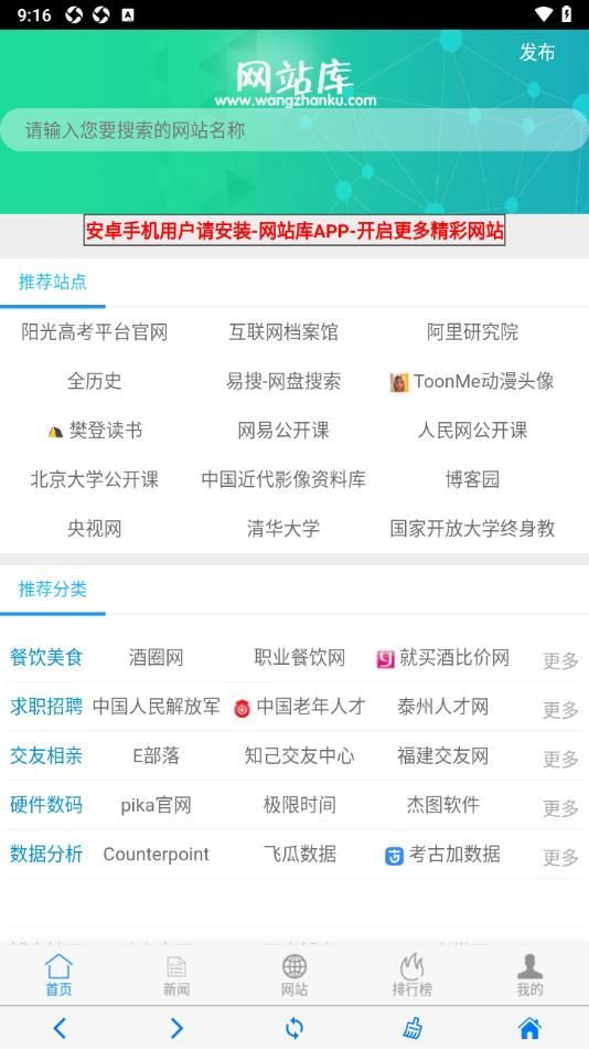 网站库网址分类导航app官方版[图2]