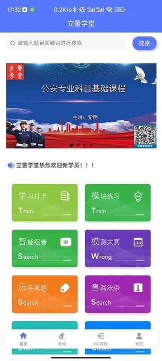 立警学堂app官方版[图3]