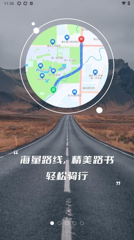 骑书骑行交友app官方版[图1]