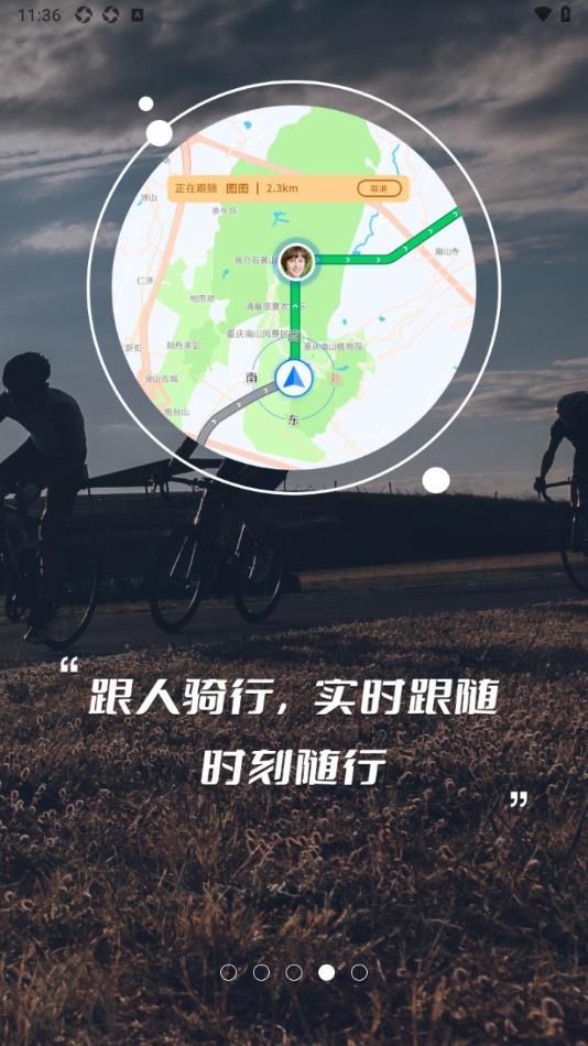 骑书骑行交友app官方版[图2]