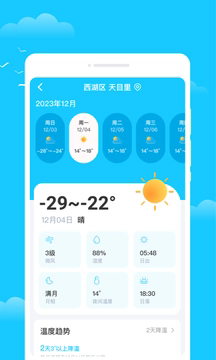 时令天气app最新版[图1]