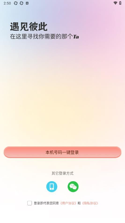 半遇倾诉交友app安卓版[图2]