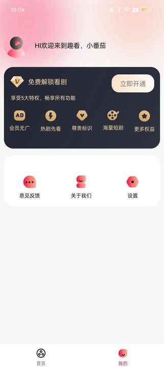 番茄趣看短剧app安卓版[图2]