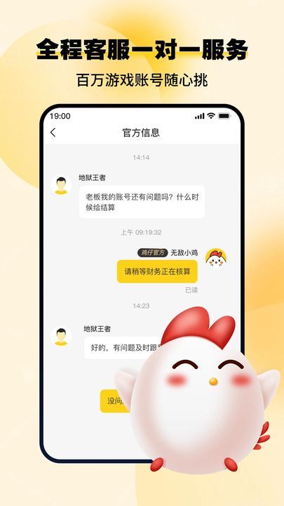 小鸡仔代售app官方版[图2]