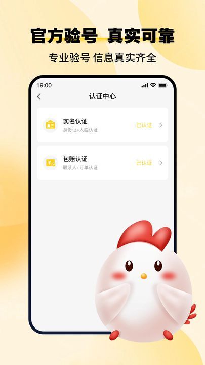 小鸡仔代售app官方版[图1]