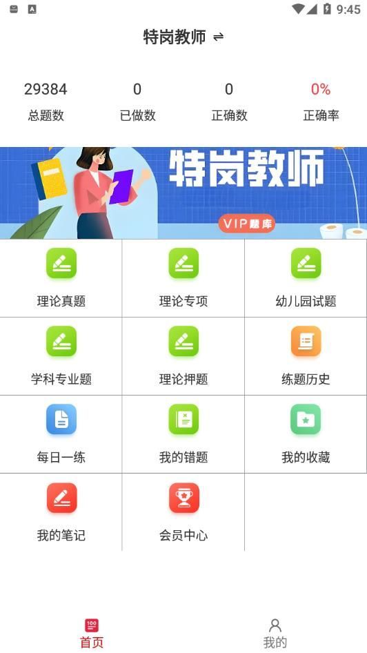 特岗教师鸣题库app官方版[图3]