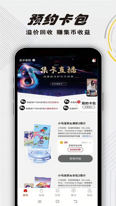 集卡部落app官方版[图2]