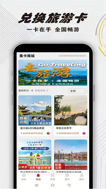 集卡部落app官方版[图1]