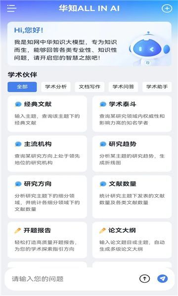 华知大模型app官方版下载[图2]