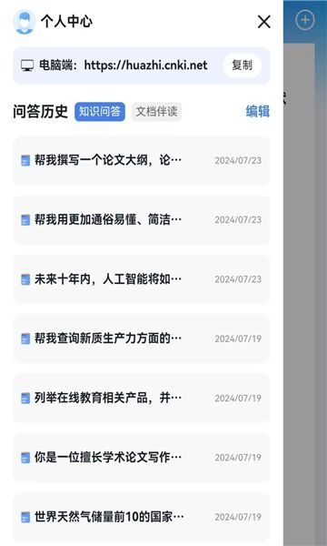 华知大模型app官方版下载[图1]