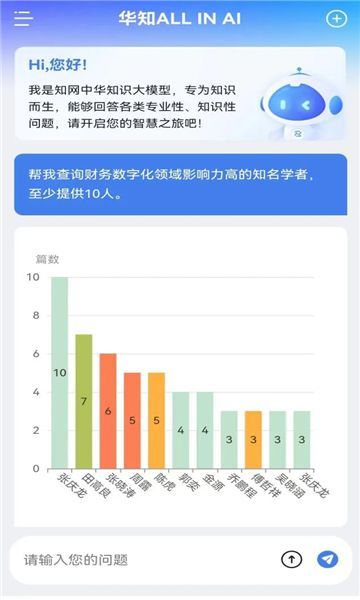 华知大模型app官方版下载[图3]