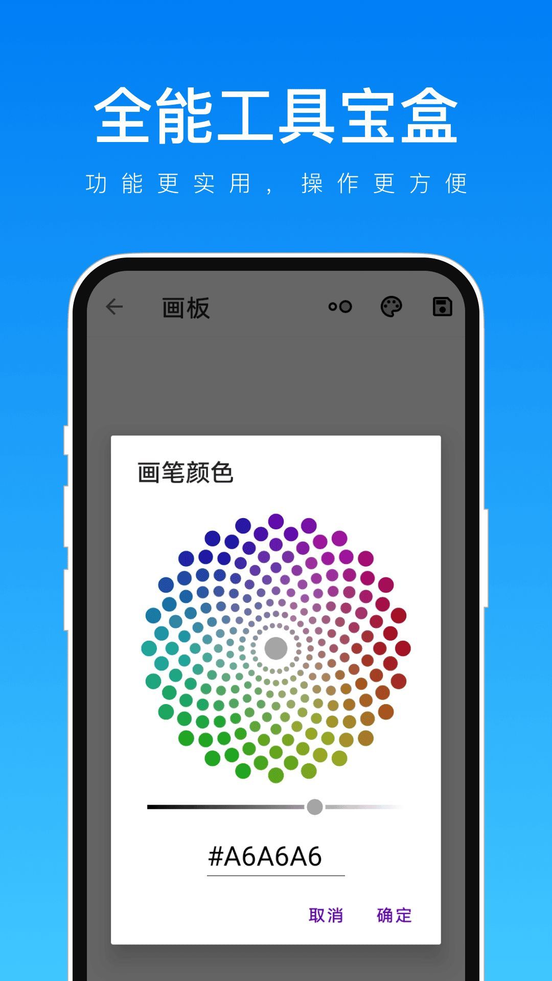 全能工具宝盒app官方版[图3]