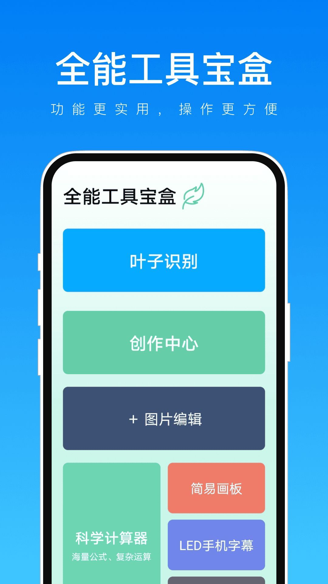 全能工具宝盒app官方版[图1]