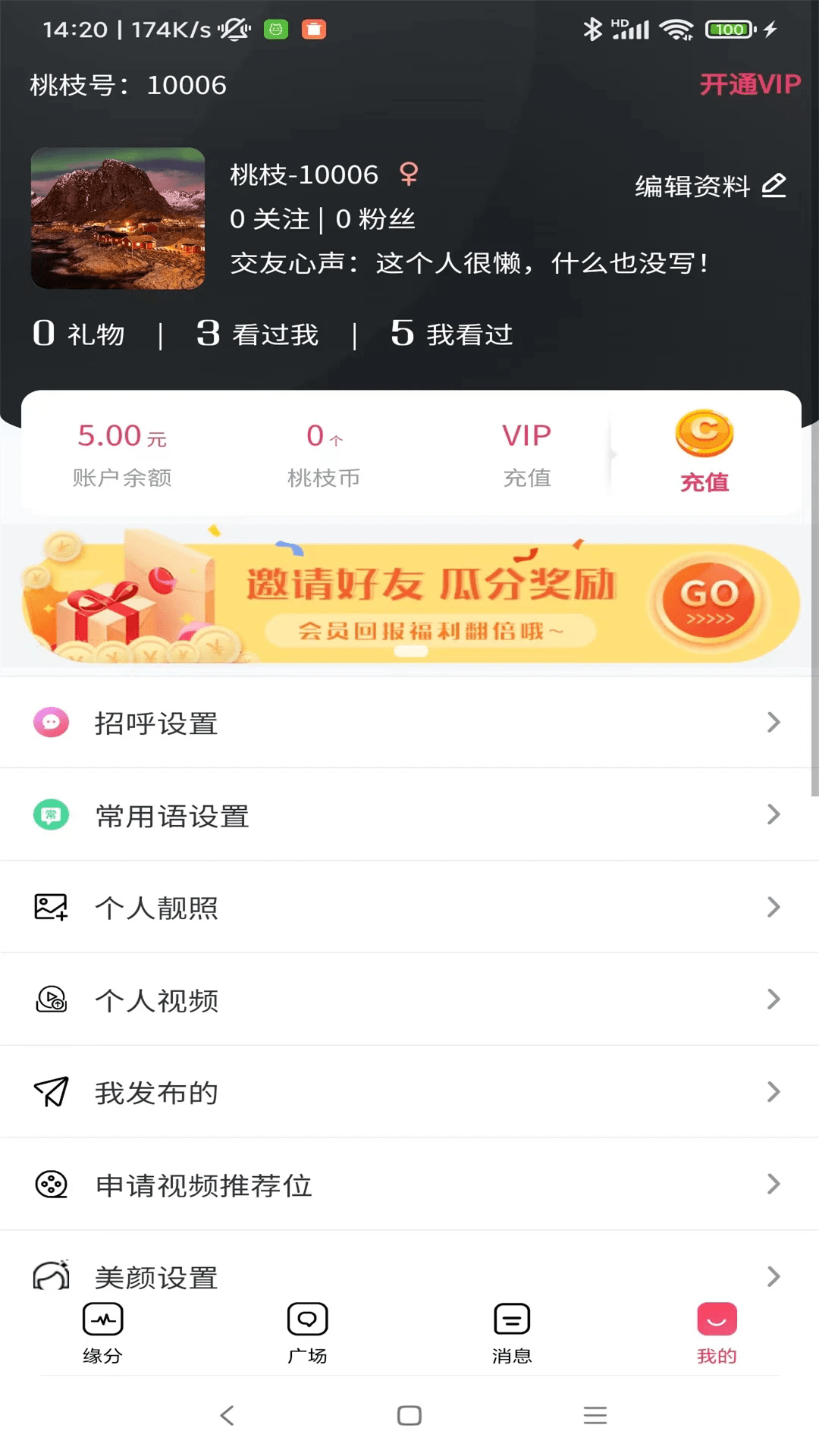 桃枝交友app最新版[图3]