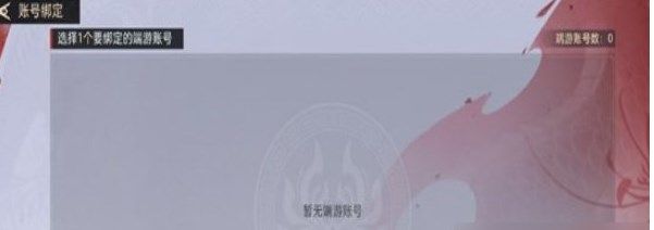 永劫无间手游怎么绑定端游账号登录永劫无间端手账号绑定方法[多图]