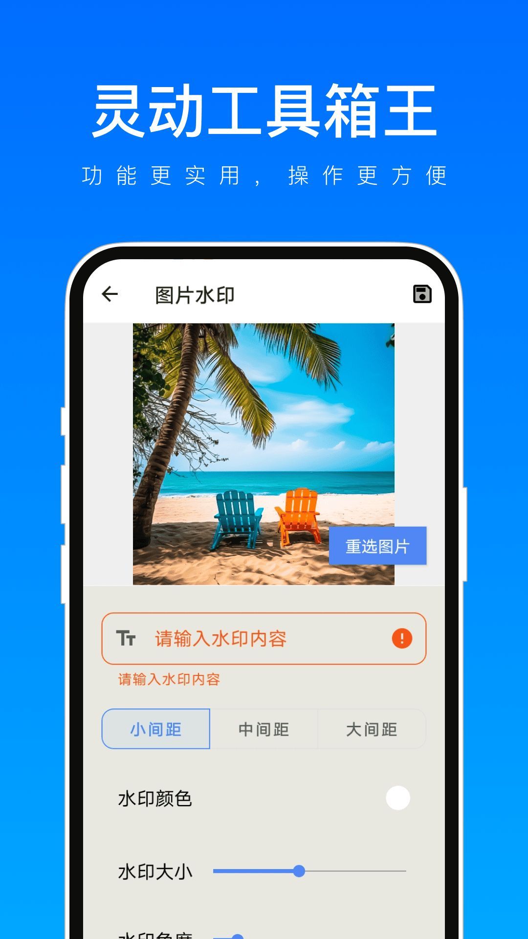 灵动工具箱王app官方版[图1]