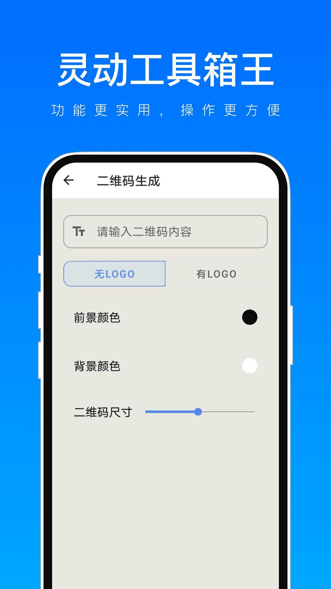 灵动工具箱王app官方版[图2]