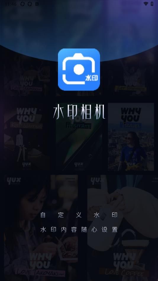 爱编辑水印相机app官方版[图2]