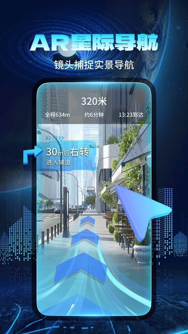 智能实景导航app官方版[图3]