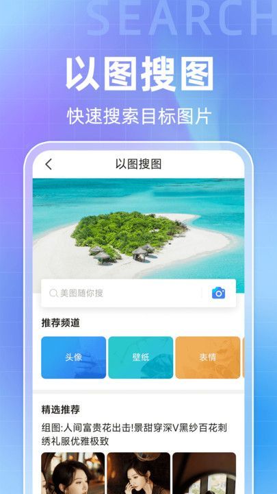 搜图引擎app官方版[图2]