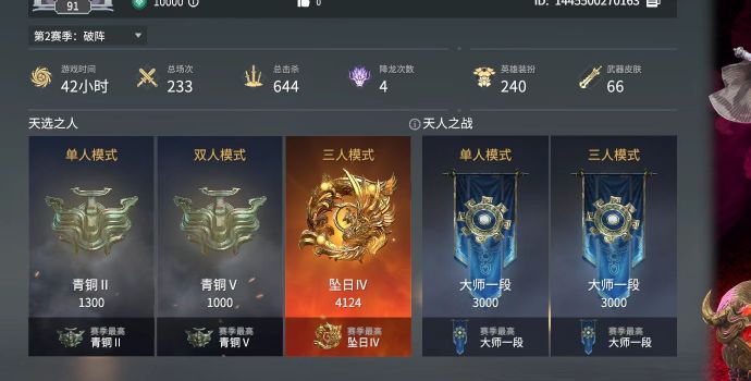 永劫无间3500分是什么段位