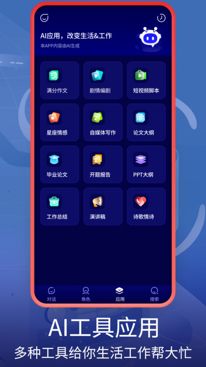 百分百ai app下载安装免费版[图1]