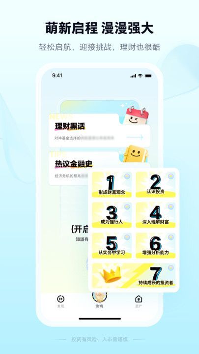 银河证券漫ta理财app官方版[图1]