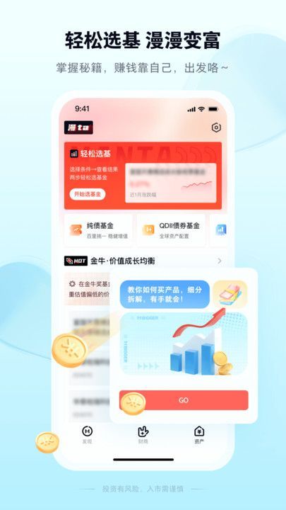 银河证券漫ta理财app官方版[图2]