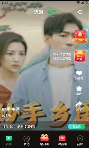 证迹识别短剧app红包版[图1]