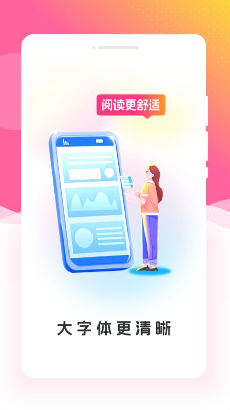 绘趣大字版app官方版[图2]