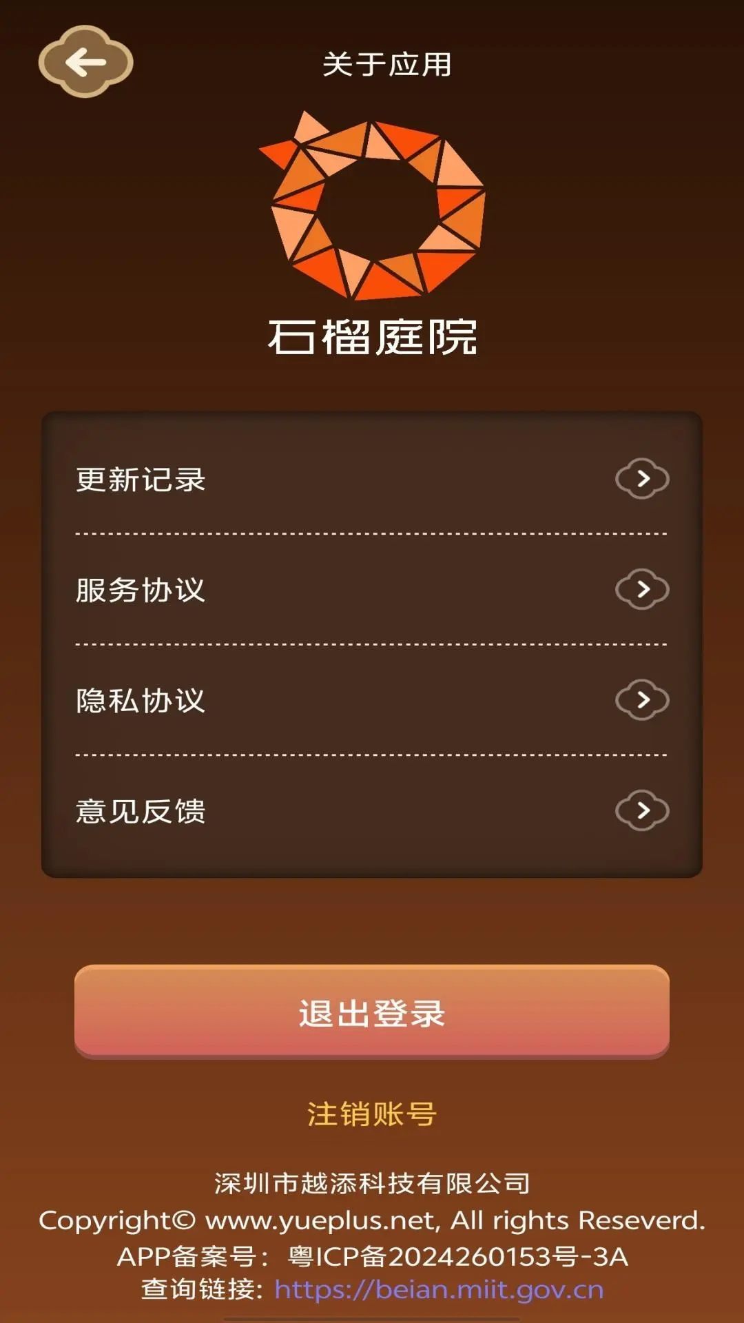 石榴庭院AI陪伴app官方版[图1]