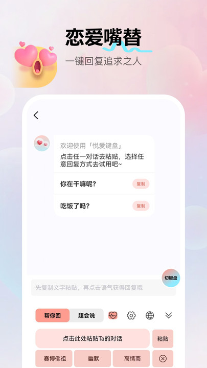 悦爱输入法app最新版[图2]