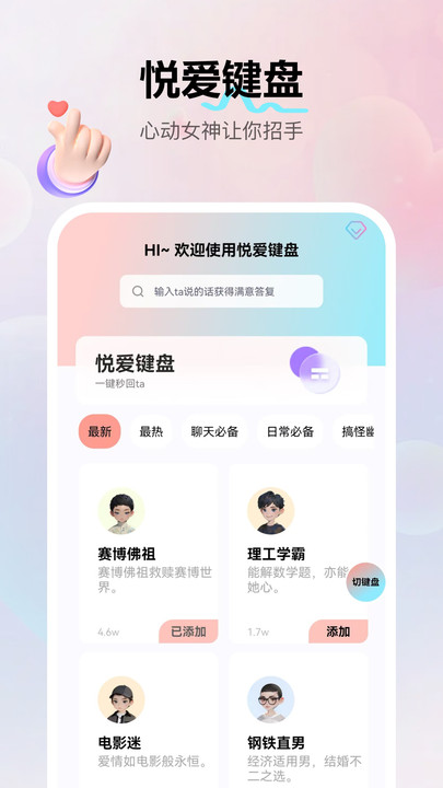 悦爱输入法app最新版[图1]