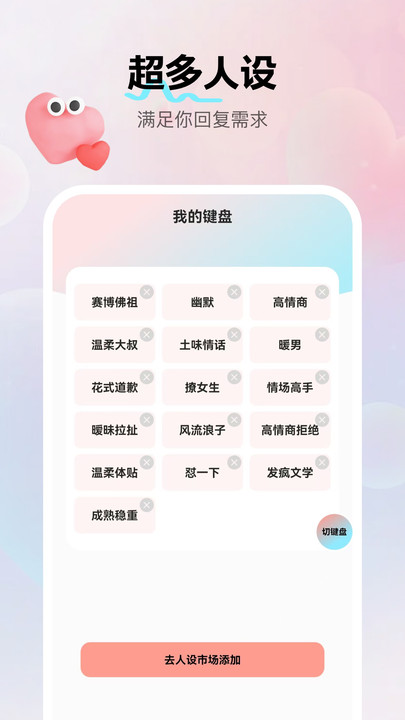 悦爱输入法app最新版[图3]