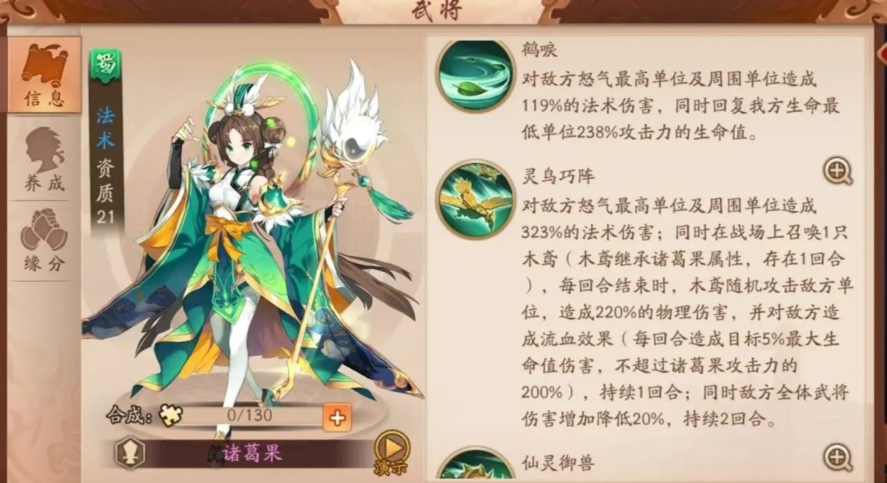 少年三国志诸葛果带什么神兵