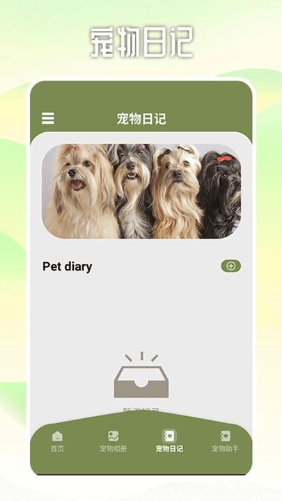 爱游猫助手app官方版[图1]