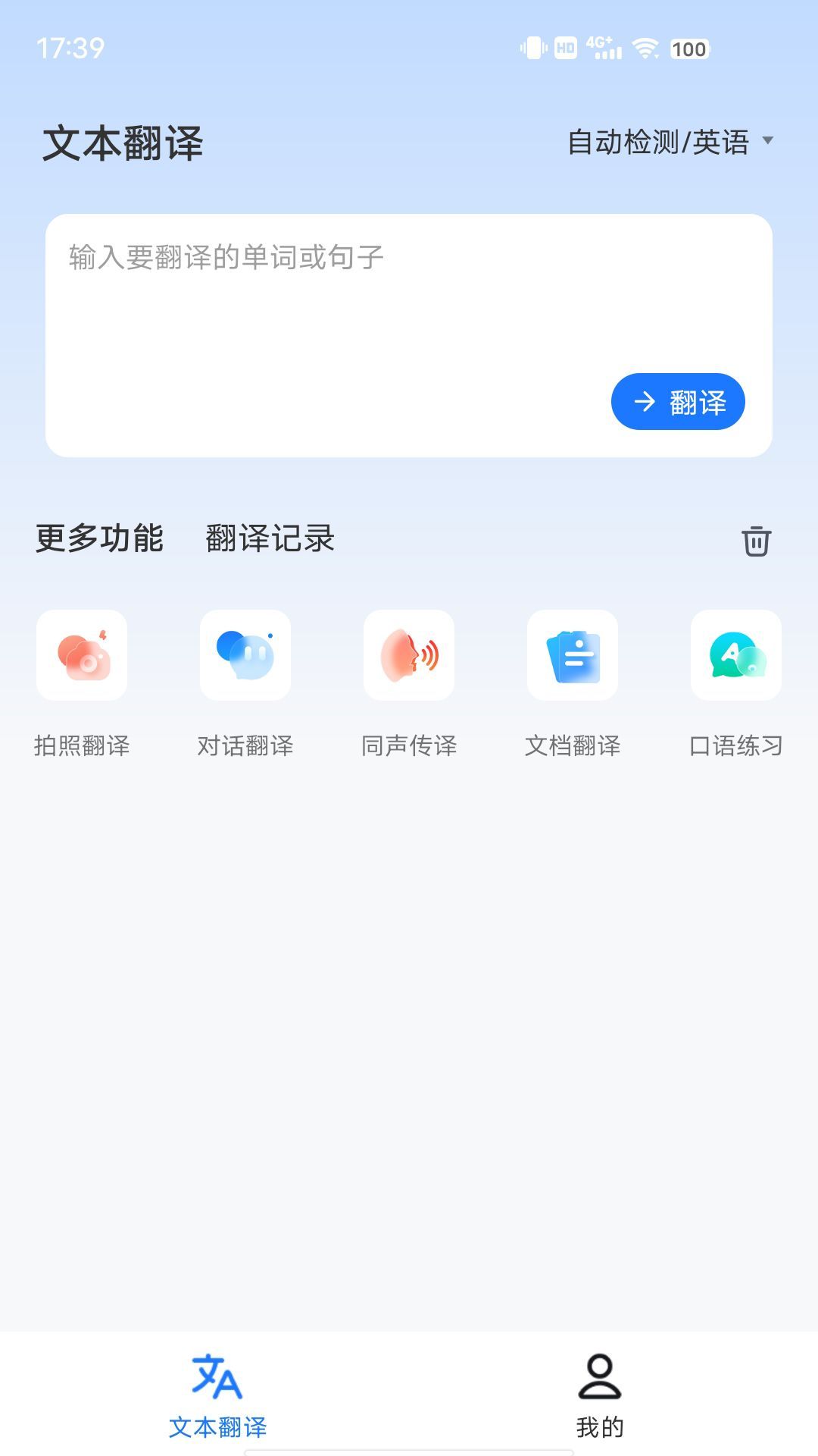 坤伸同传翻译app官方版[图1]