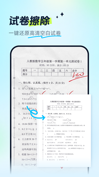 试卷全能宝app官方手机版[图2]