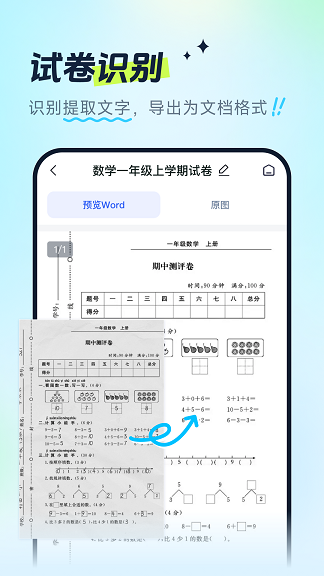 试卷全能宝app官方手机版[图3]