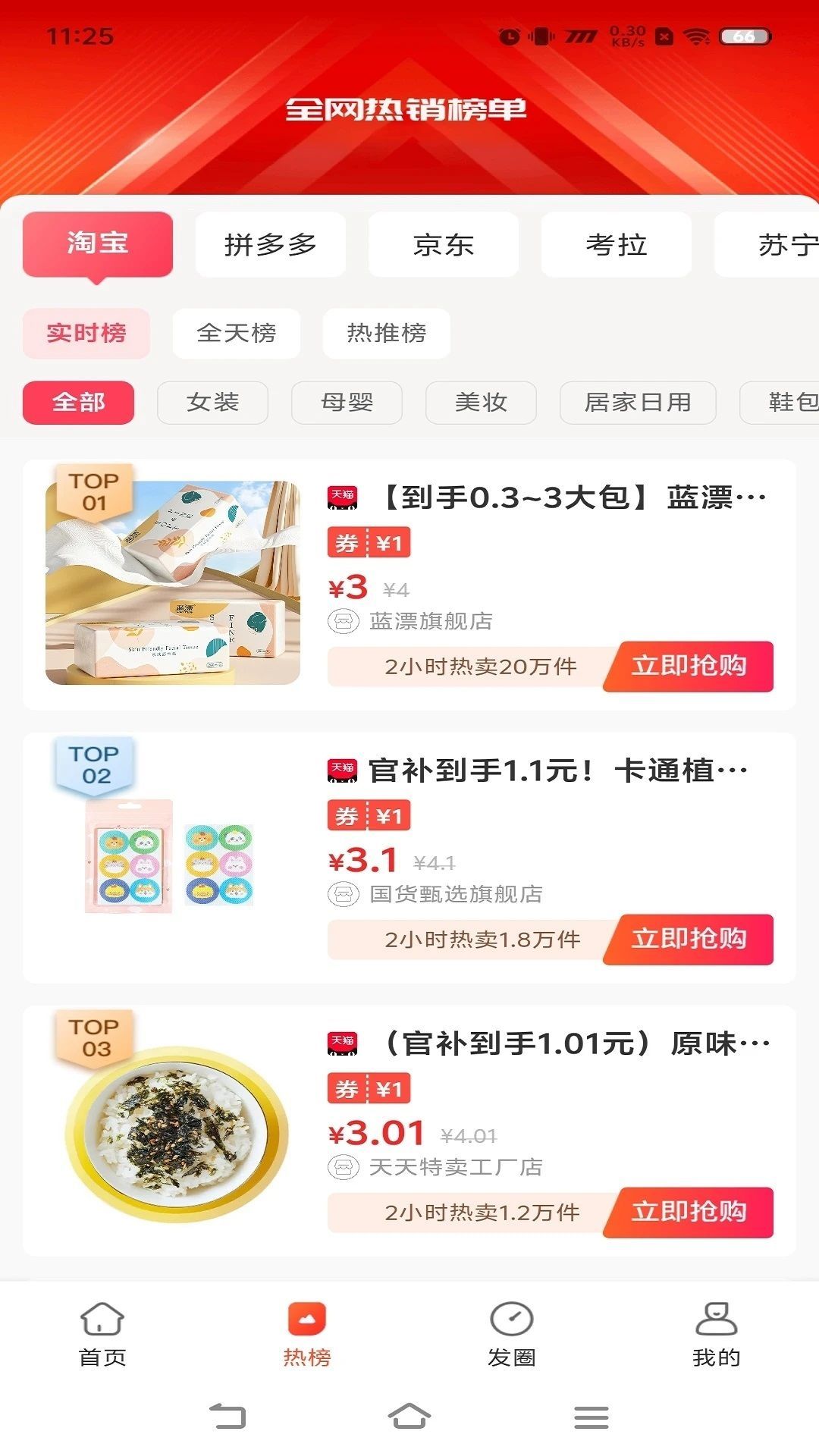 佳人抖选商城app官方版[图3]