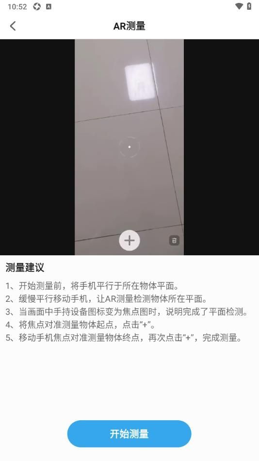 AR尺子测量测距app手机版[图1]