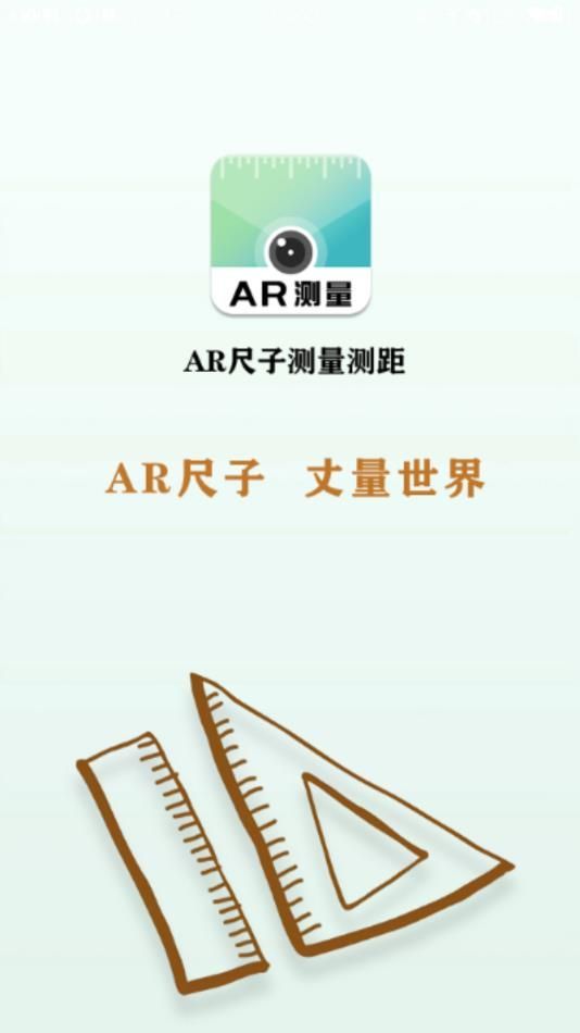 AR尺子测量测距app手机版[图3]