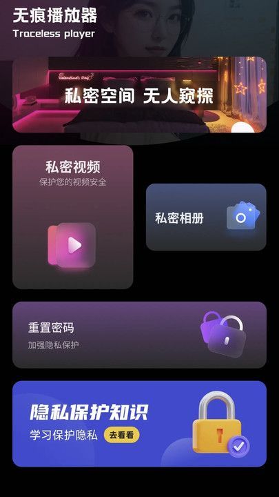 快无痕播放器app安卓版[图1]