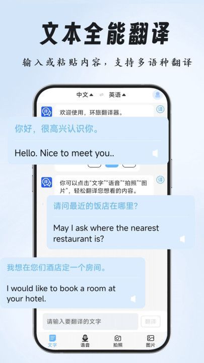 环旅翻译器app最新版[图2]