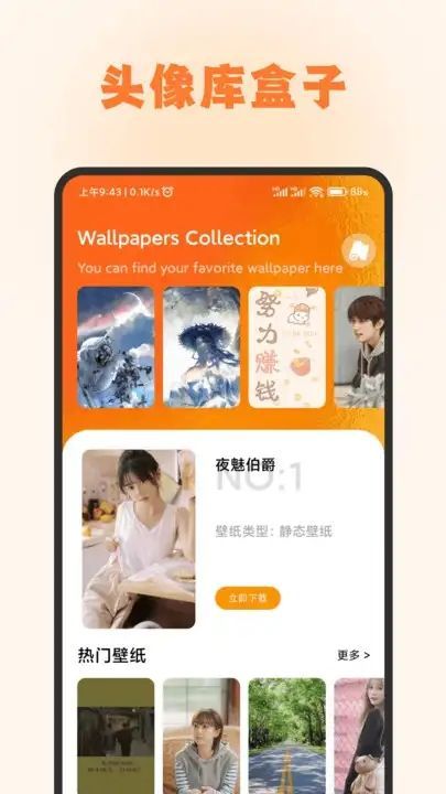 头像库盒子app最新版[图1]