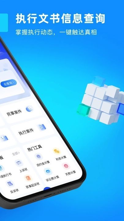 执行信息公开网查通app官方版[图3]